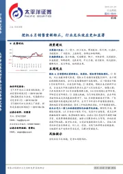 机械行业周报：挖机6月销售重新转正，行业龙头效应更加显著