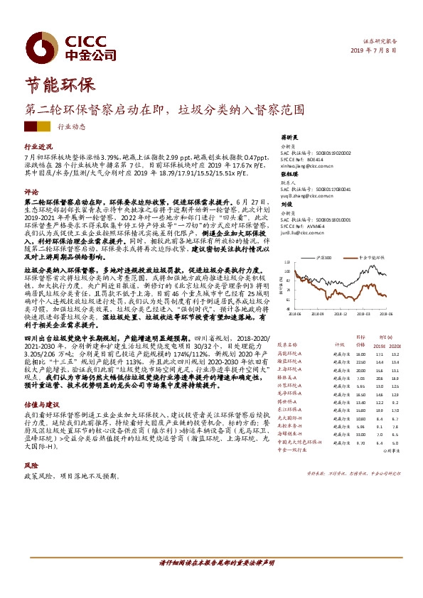 节能环保：第二轮环保督察启动在即，垃圾分类纳入督察范围