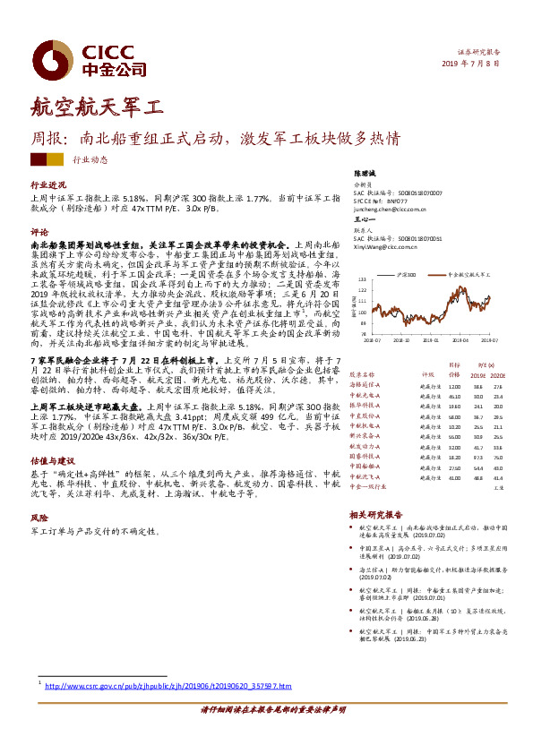 航空航天军工周报：南北船重组正式启动，激发军工板块做多热情