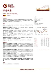 医疗健康2019年中报业绩预览