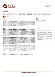 危机与重构系列三：中国市场是跨国药企创新药业务核心增长点之一