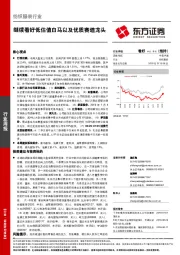 纺织服装行业周报：继续看好低估值白马以及优质赛道龙头