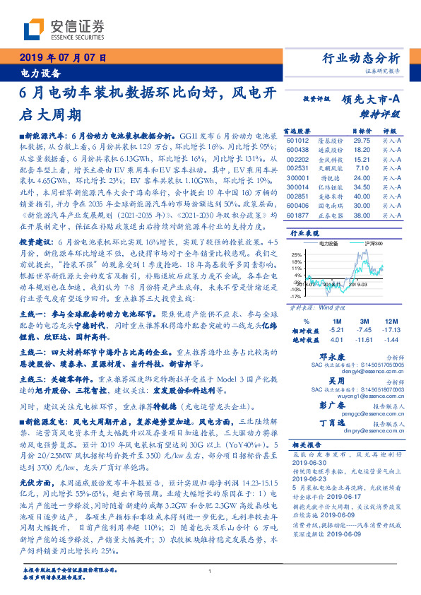 电力设备行业动态分析：6月电动车装机数据环比向好，风电开启大周期