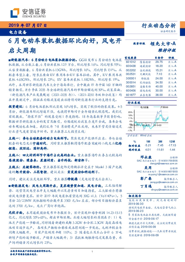 电力设备行业动态分析：6月电动车装机数据环比向好，风电开启大周期