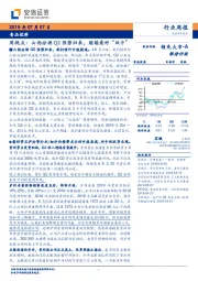 食品饮料行业周视点：山西汾酒Q2强势归来，继续看好“双中”