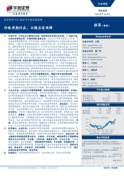 食品饮料行业2019年中报业绩前瞻：价格周期仍在，业绩应有保障