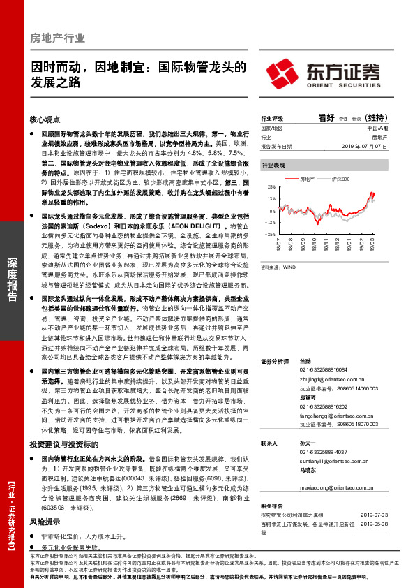 房地产行业深度报告：因时而动，因地制宜：国际物管龙头的发展之路