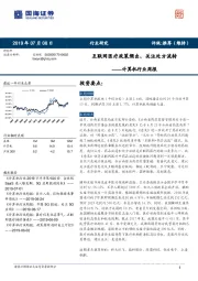 计算机行业周报：互联网医疗政策频出，关注处方流转