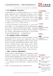 食品饮料行业6月线上数据分析专题：白酒销售额持续增长，保健品销量短期承压