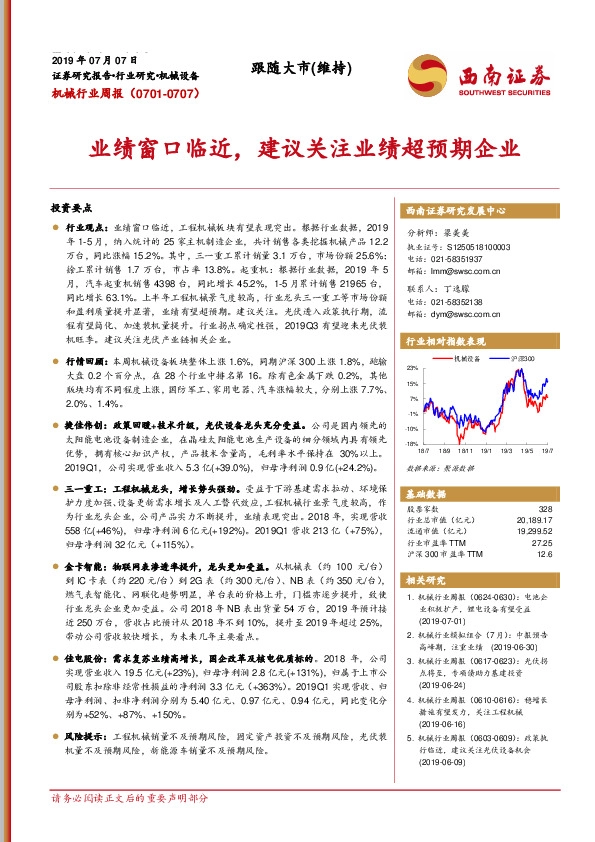 机械行业周报：业绩窗口临近，建议关注业绩超预期企业