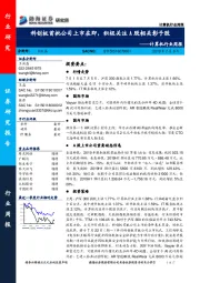 计算机行业周报：科创板首批公司上市在即，积极关注A股相关影子股