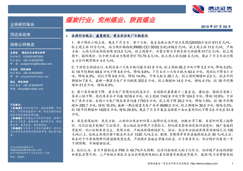 卓越推：煤炭行业：兖州煤业、陕西煤业