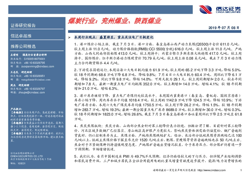 卓越推：煤炭行业：兖州煤业、陕西煤业