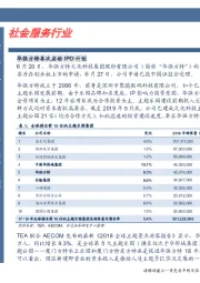 卓越推：社会服务行业