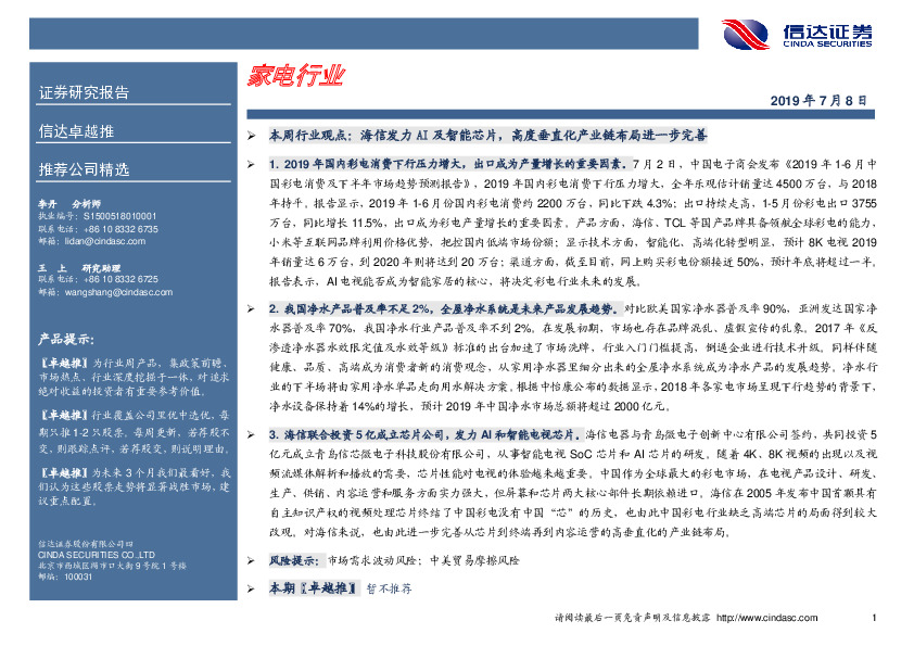 卓越推：家电行业