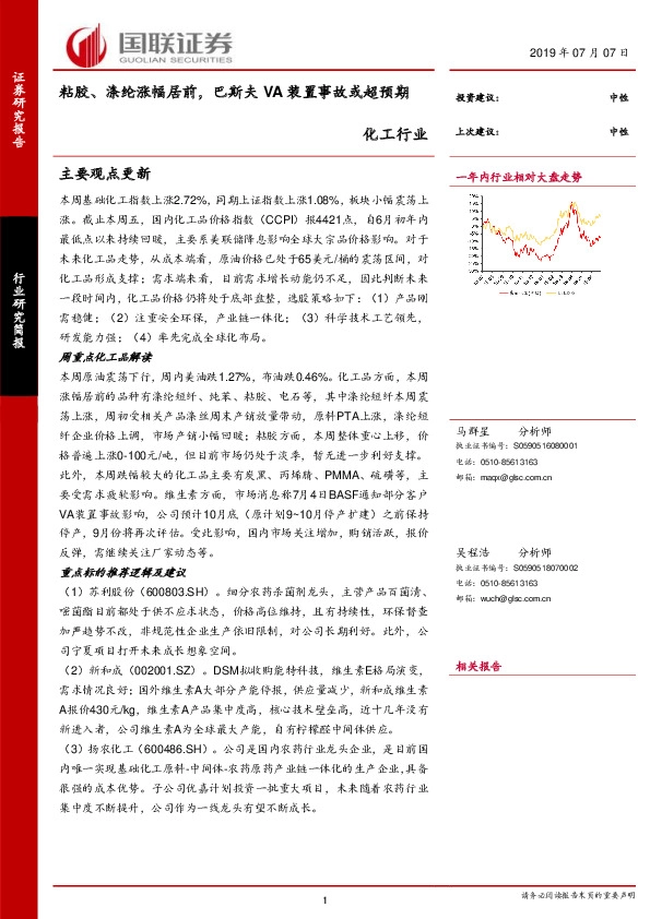 化工行业研究简报：粘胶、涤纶涨幅居前，巴斯夫VA装置事故或超预期