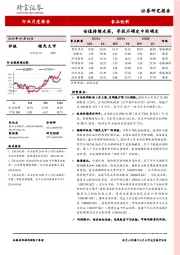 食品饮料行业月度报告：估值持续走高，寻找不确定中的确定