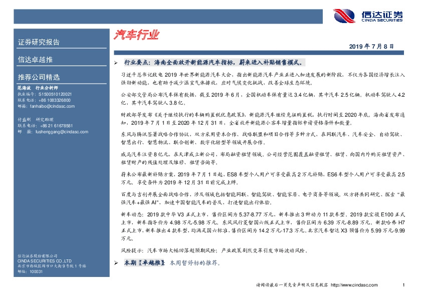 卓越推：汽车行业