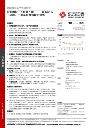 新能源汽车产业链行业周报（7月第1周）——补贴进入下半程，主流车企维持原价销售
