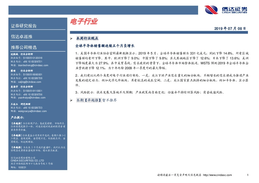 卓越推：电子行业