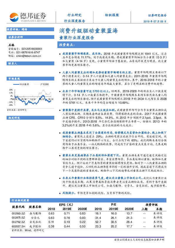 童装行业深度报告：消费升级驱动童装蓝海