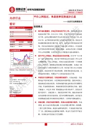 光伏行业深度报告：平价上网临近，单晶效率优势逐步凸显