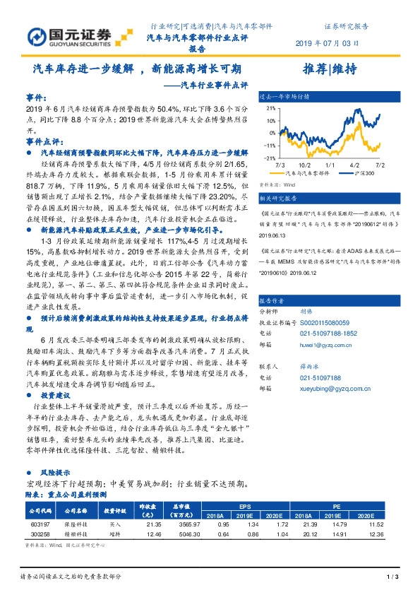 汽车行业事件点评：汽车库存进一步缓解，新能源高增长可期