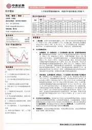 纺织服装行业周报：5月香港零售跌幅收窄，美国对中国纺服进口同增7%