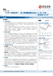 家电周报：2019H1油烟机线下、线上零售额增速分别为-12.7%、3.0%