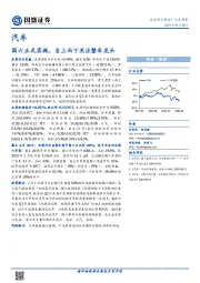 汽车行业周报：国六正式实施，自上而下关注整车龙头