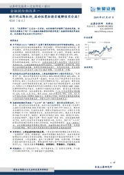 金融供给侧改革一：银行同业降杠杆，流动性宽松能否缓解信用分层？