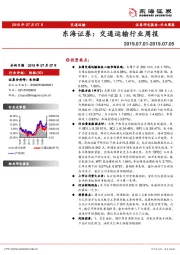 交通运输行业周报