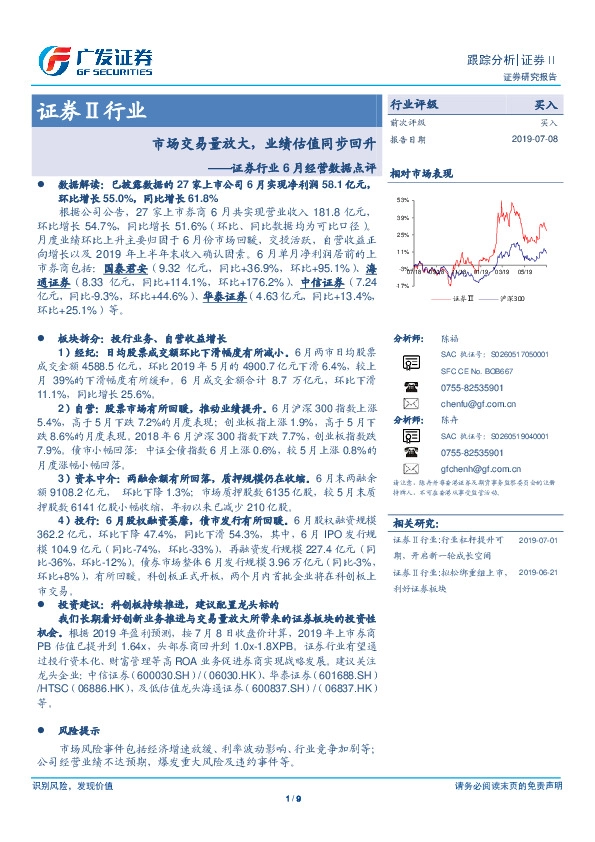 证券行业6月经营数据点评：市场交易量放大，业绩估值同步回升