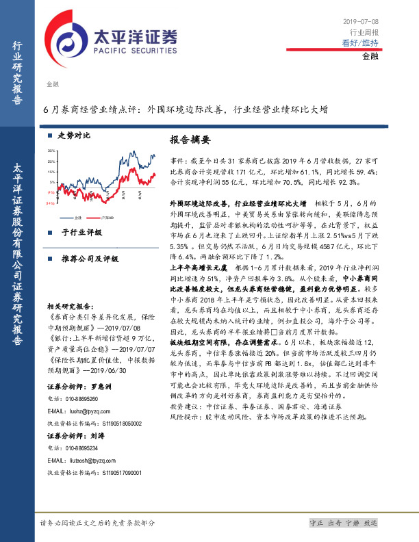 6月券商经营业绩点评：外围环境边际改善，行业经营业绩环比大增