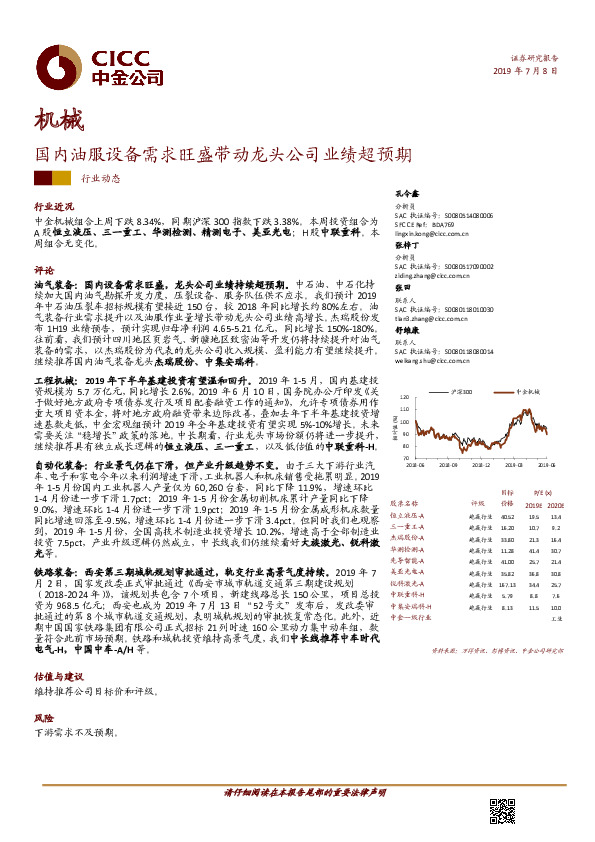 机械行业动态：国内油服设备需求旺盛带动龙头公司业绩超预期