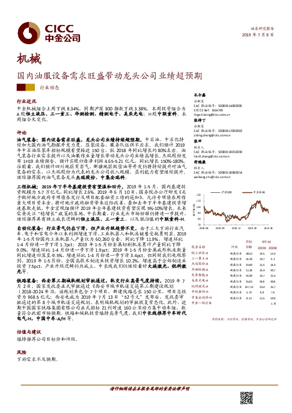 机械行业动态：国内油服设备需求旺盛带动龙头公司业绩超预期