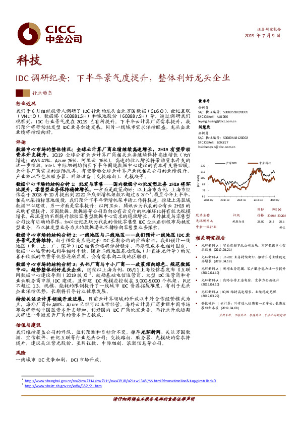 科技：IDC调研纪要：下半年景气度提升，整体利好龙头企业