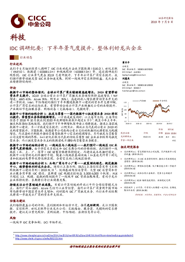 科技：IDC调研纪要：下半年景气度提升，整体利好龙头企业