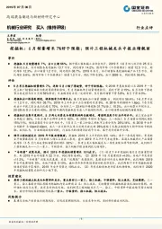 机械行业研究：挖掘机：6月销量增长7%好于预期；预计工程机械龙头中报业绩靓丽