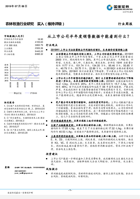 农林牧渔行业周报：从上市公司半年度销售数据中能看到什么？