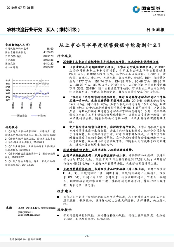农林牧渔行业周报：从上市公司半年度销售数据中能看到什么？