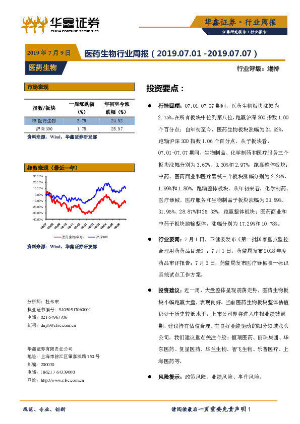 医药生物行业周报