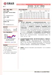银行业周报（2019年07月第1期）：银行投资面：“核心资产”逻辑持续
