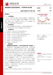 通信行业周报2019年第25期：联通披露5G基站设备规划，广电将加快5G建设