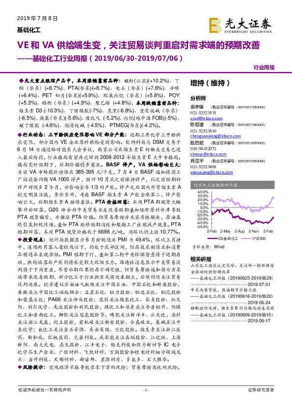 基础化工行业周报：VE和VA供给端生变，关注贸易谈判重启对需求端的预期改善