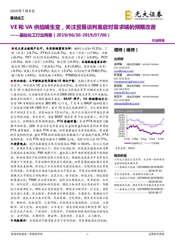 基础化工行业周报：VE和VA供给端生变，关注贸易谈判重启对需求端的预期改善