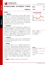 计算机行业：IDC预测公有云高增长，关注中报季医信、云计算表现