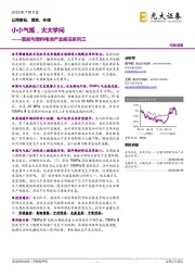 氢能与燃料电池产业前沿系列三：小小气瓶，大大学问