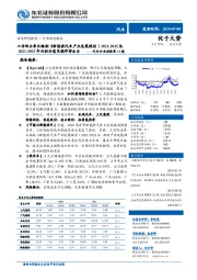 汽车行业周报第25期：工信部正牵头编制《新能源汽车产业发展规划（2021-2035）》，2021-2023年双积分意见稿即将出台