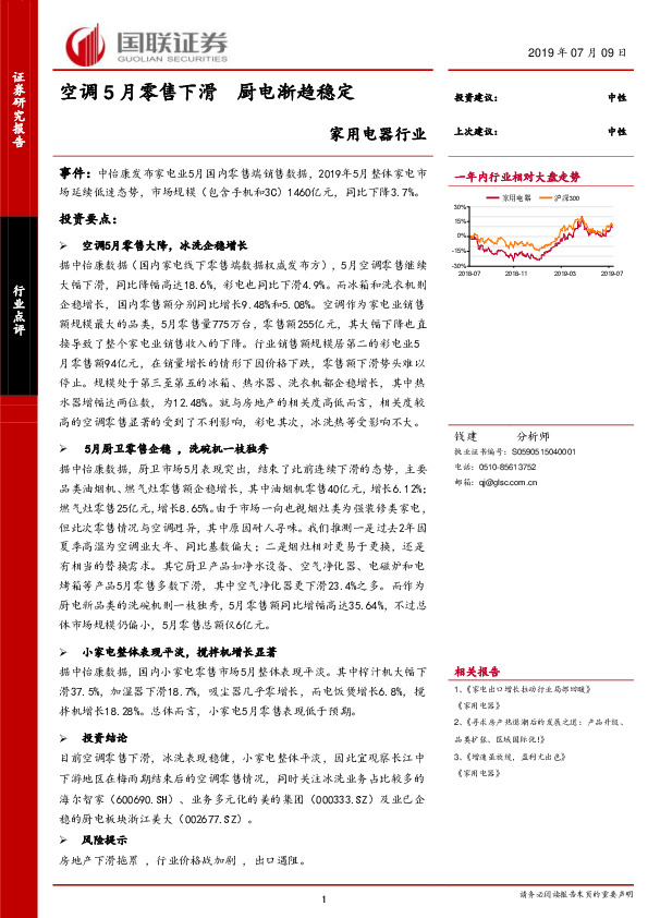 家用电器行业：空调5月零售下滑 厨电渐趋稳定